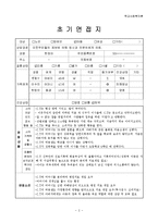 학교사회복지 개입 사례와 전문기관의 개입 비교, 관련기관 리스트-3