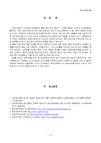 학교사회복지 개입 사례와 전문기관의 개입 비교, 관련기관 리스트-13