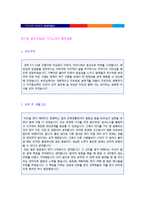 ★(2020년 대기업 생산직 자기소개서) 대기업(생산직/R&D/품질관리)파트 자기소개서 합격예문 [생산직 자소서 자기소개서]-1