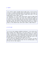 ★(2020년 대기업 생산직 자기소개서) 대기업(생산직/R&D/품질관리)파트 자기소개서 합격예문 [생산직 자소서 자기소개서]-2