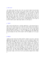 ★ 2023년 교사 자소서 - 사립학교 교사 자기소개서 합격예문 [BEST 기간제교사/정교사 자소서 합격샘플]-2
