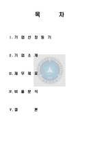2006년 ~ 2010년 삼성전자 IFRS 별도재무제표 분석 보고서-2