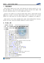 2006년 ~ 2010년 삼성전자 IFRS 별도재무제표 분석 보고서-3