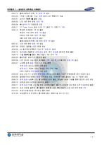 2006년 ~ 2010년 삼성전자 IFRS 별도재무제표 분석 보고서-4