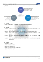 2006년 ~ 2010년 삼성전자 IFRS 별도재무제표 분석 보고서-5