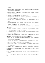 메릴(Merrill)의 구인전시이론(CDT: 내용요소 제시이론)에 대해 설명하시오.-2