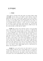 한중관계에 관하여-4