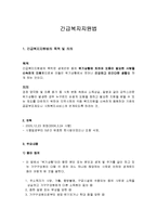 긴급복지지원법-2