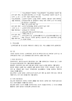 노인복지법 레포트-4