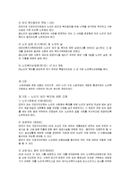 노인복지법 레포트-5