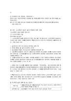 노인복지법 레포트-6