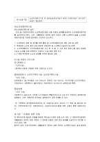 노인복지법 레포트-8