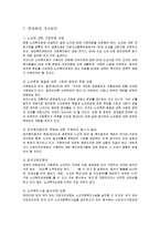 노인복지법 레포트-11
