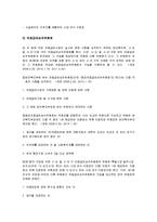 의료급여법 레포트-4
