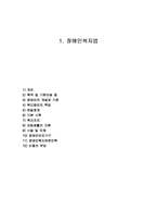 장애인복지법 레포트-1