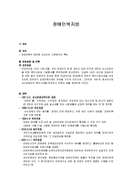 장애인복지법 레포트-2