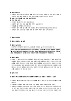 장애인복지법 레포트-6