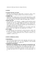 장애인복지법 레포트-8