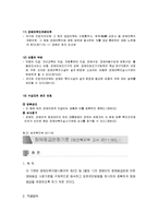 장애인복지법 레포트-11