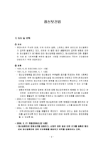 정신보건법 레포트-2