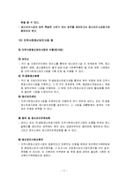 정신보건법 레포트-11