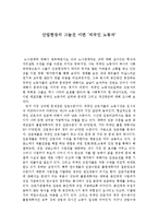 외국인 노동자의 문제점과 해결방안-1
