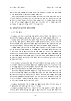 대한민국 임시정부의 배경, 시기별 활동, 역사적 의의-2