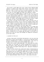대한민국 임시정부의 배경, 시기별 활동, 역사적 의의-4