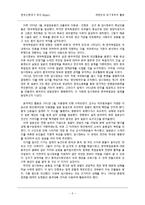 대한민국 임시정부의 배경, 시기별 활동, 역사적 의의-5
