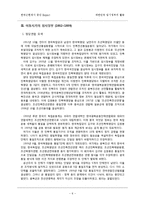대한민국 임시정부의 배경, 시기별 활동, 역사적 의의-6