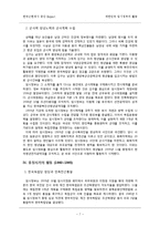대한민국 임시정부의 배경, 시기별 활동, 역사적 의의-7