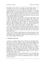대한민국 임시정부의 배경, 시기별 활동, 역사적 의의-9