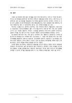 대한민국 임시정부의 배경, 시기별 활동, 역사적 의의-10