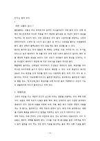 컬러푸드 레포트-8