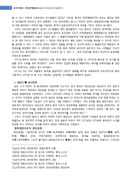 중국의 통일과 양안관계-3