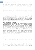 중국의 통일과 양안관계-5
