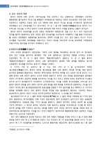 중국의 통일과 양안관계-18