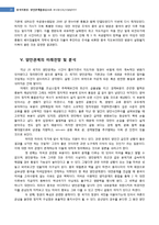 중국의 통일과 양안관계-20