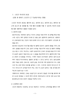 스포츠 마사지 레포트-3