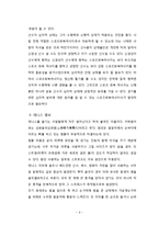 스포츠 마사지 레포트-6