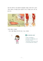 스포츠 마사지 레포트-7