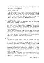 일본 대중문화의 이해-코스튬 플레이-6