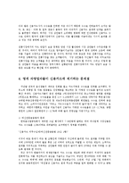 신용카드수수료인하의 문제와 해결방안0-11