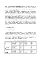 중국의 해외기업M&A-7