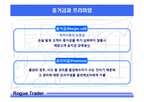 베어링은행과 파생상품-7