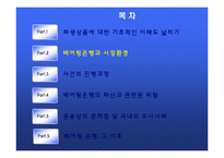 베어링은행과 파생상품-13