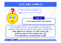 베어링은행과 파생상품-18