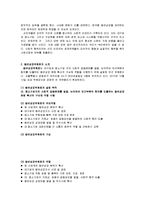 기업 동반 성장 연구 조사-3