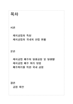 제지공업폐수처리-2