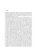 토양오염과 토양정화기술, 토양오염의예방및대책(여천공단사례포함)-3